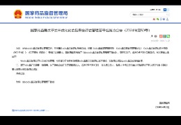 重磅：國家藥監局優(yōu)化化妝品安全評估管理，完整版安評延期